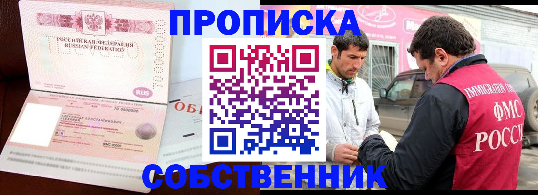 временная прописка в Шахунье